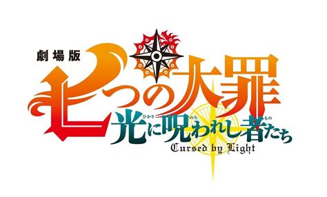 The Seven Deadly Sins The Movie: Cursed by Light (Scheduled July 2nd) : r/Animedubs