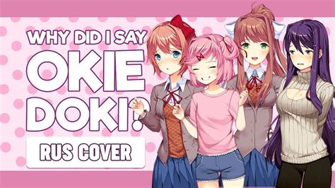 DOKI DOKI Literature Club Song [WHY DID I SAY OKIE DOKI?]