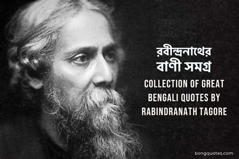 Education Rabindranath Tagore Quotes In Bengali - Daily Quotes