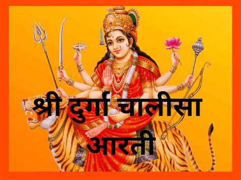 Shri Durga Chalisa Lyrics in Hindi And English