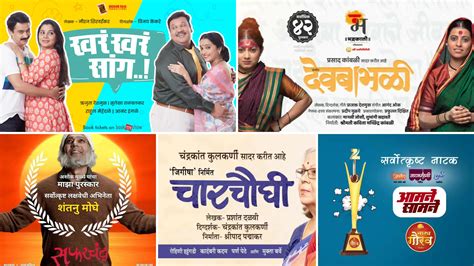 5 Best Marathi Natak To Watch In 2023! - 2024