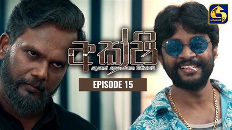 Akshi || අක්ෂි || Episode 15 || 24th February 2023 - YouTube