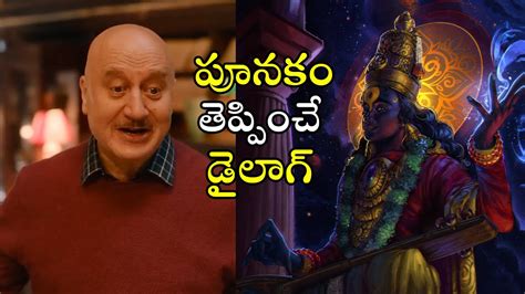 Karthikeya 2 Anupam Kher Scene Telugu | Shri Krishna Dialogue Scene ...