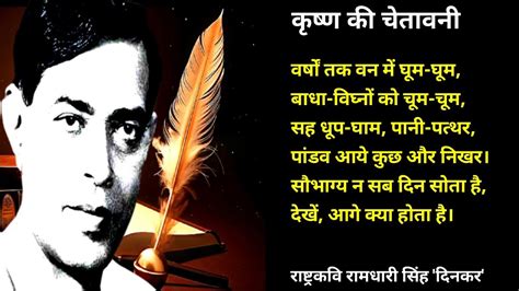 वर्षो तक वन में घूम -घूम | रश्मिरथी कृष्ण की चेतावनी | ramdhari singh dinkar poems in hindi ...