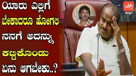 HD Kumaraswamy About Madhu Bangarappa | JDS Karnataka | YOYO Kannada News - YouTube