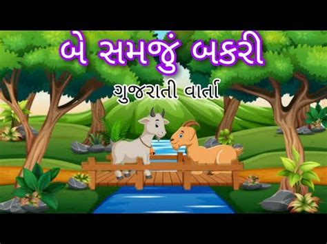 Gujarati Varta Video - caqwejapan