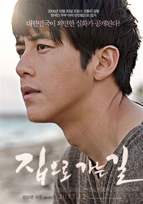 Way Back Home (Korean Movie - 2013) - 집으로 가는 길 @ HanCinema :: The ...