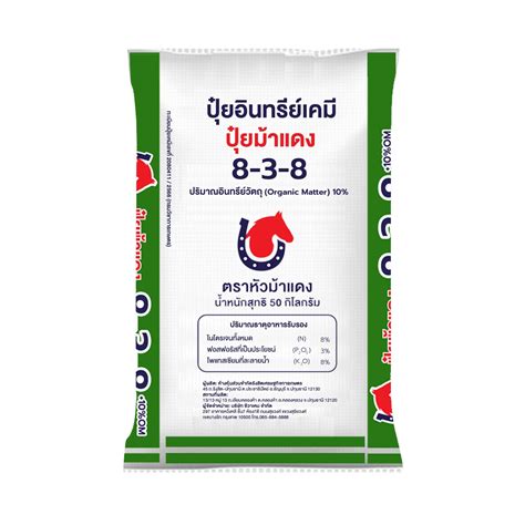 8-3-8 +OM 10% ปุ๋ยอินทรีย์เคมี - REDHORSE Fertilizer (ปุ๋ยม้าแดง)