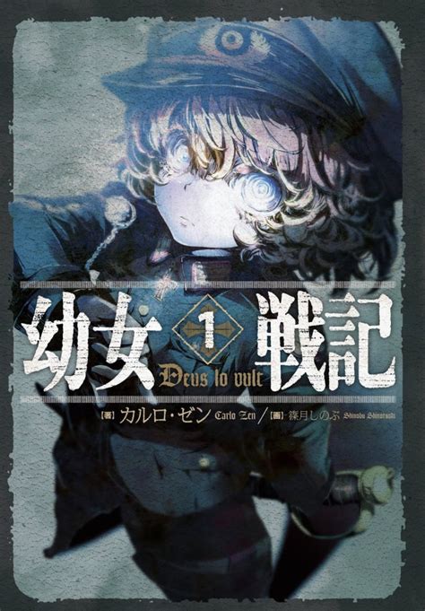 Youjo Senki TV Anime Announced on the Fifth Light Novel Volume - Haruhichan