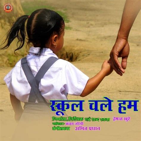 School Chale Hum Song Download: School Chale Hum MP3 Song Online Free ...