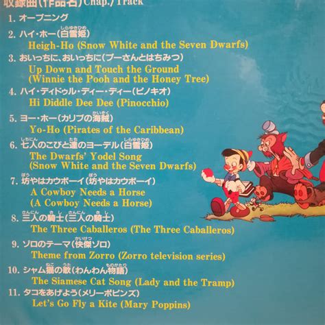 Disney Sing Along Songs Vol 1 Japan LD Laserdisc PILA-1211 – Good Squid