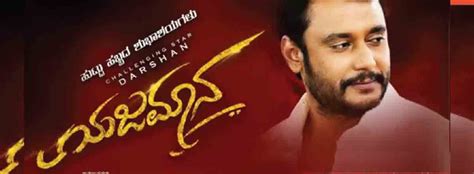 Yajamana - Movie | Cast, Release Date, Trailer, Posters, Reviews, News ...