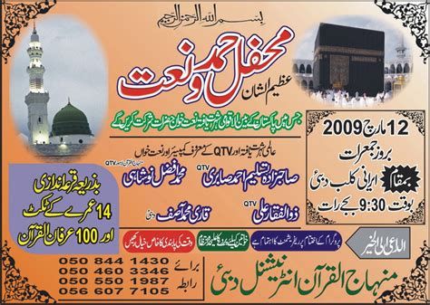 Mahfil e Naat under Minhaj-ul-Quran International UAE - Minhaj-ul-Quran