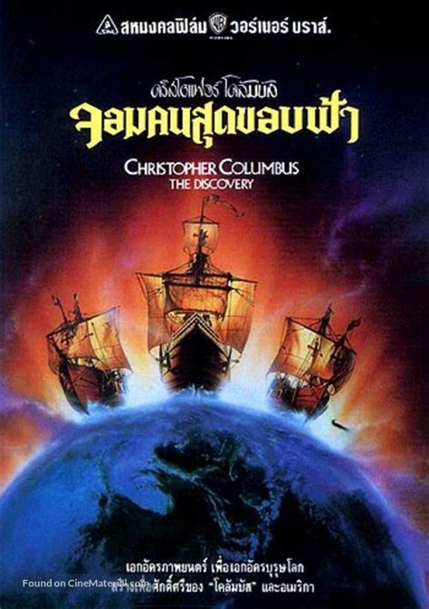 Christopher Columbus the Discovery Movie - HugogroHo