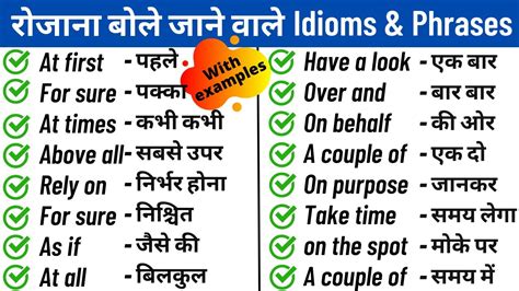 daily use idioms & Phrases with Hindi examples | learn daily use sentences - YouTube