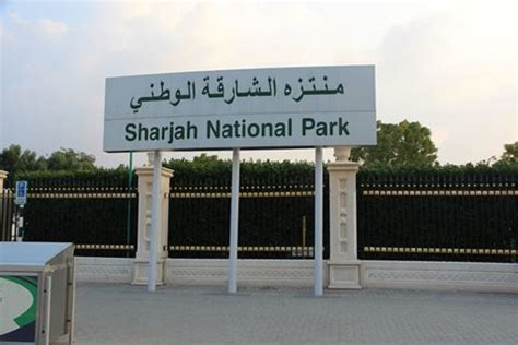 Sharjah National Park - Places to Visit in Sharjah, United Arab Emirates