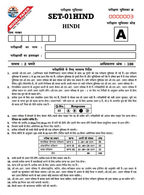 NAVODAYA MODEL PAPER 01 CLASS 6 | JNV MODEL PAPER 01 CLASS 6 | GUESS ...