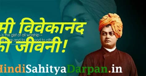 स्वामी विवेकानंद की जीवनी ~ Biography Of Swami Vivekananda In Hindi ...