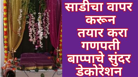 Ganpati decoration ideas 2023 | गणपती डेकोरेशन - YouTube