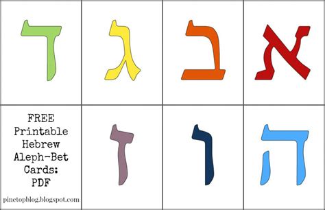 Printable Aleph Bet Flash Cards - Printable Card Free