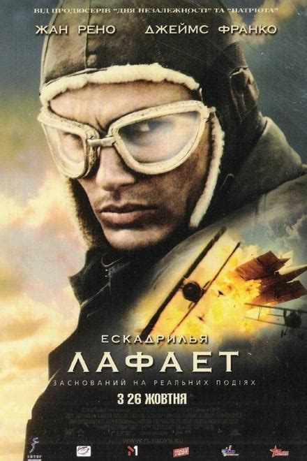 Flyboys (2006) - Posters — The Movie Database (TMDB)