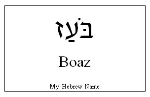 Boaz in Hebrew