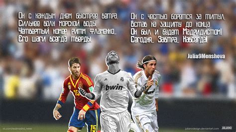 Sergio Ramos Quotes. QuotesGram