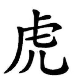 Water Tiger Symbol | Tiger tattoo design, Chinese zodiac tiger, Tiger tattoo