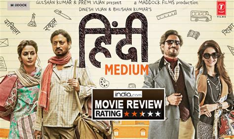 Hindi Medium movie review: Irrfan Khan, Saba Qamar start a conversation that goes nowhere ...