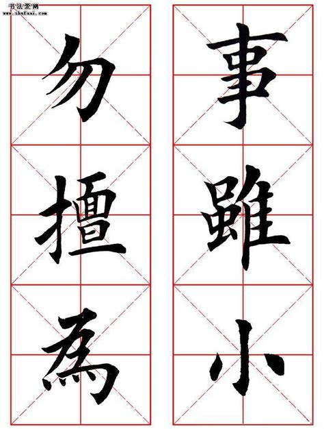 集田英章字繁体版楷书字帖《弟子规》全文 in 2023 | Chinese calligraphy, Calligraphy, Character