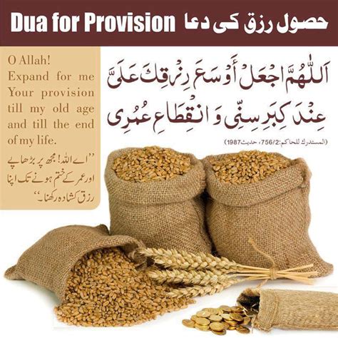 Dua for Provision - Hasool e Rizq Ki Dua - Hadith - The Education of Islam