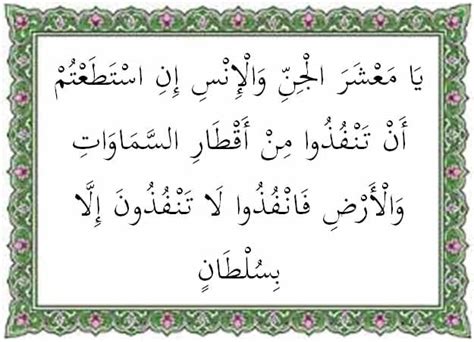 Surat Ar Rahman Ayat 33 Terjemah Per Kata dan Isi Kandungan