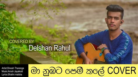 Ma Nubata Pem Kale ((මා නුබට පෙම් කලේ)) original Song By Dinesh Tharanga Cover By DELSHAN RAHUL ...