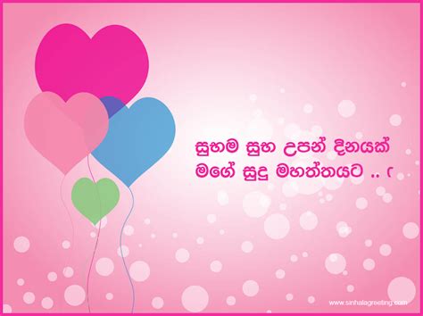 Sinhala Birthday Cards Collection | Sinhala Birthday E-Cards | Sinhala Birthday Pictures | Photos