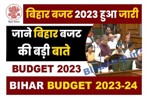 Bihar Budget 2023-24: बिहार बजट 2023 हुआ जारी, जाने बिहार बजट की बड़ी बाते?