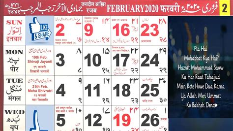 Feb 2021 Islamic Calendar | Printable March