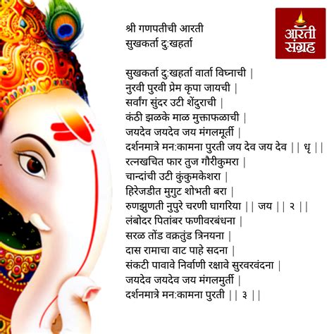 गणपती आरती संग्रह PDF | Ganpati Arati Sangrah PDF - Creative Math Marathi