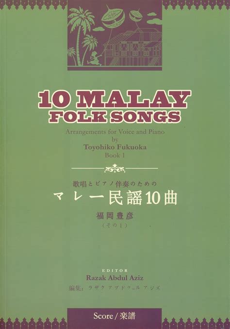 10 Malay Folk Songs - Areca Books