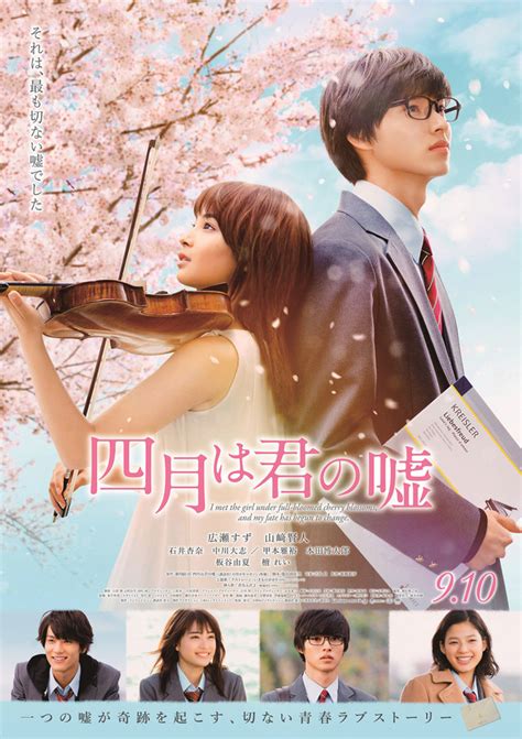 Your Lie in April Live Action [เรื่องย่อ / นักแสดง / วันฉาย / ตัวอย่างหนัง] : Metal Bridges ...