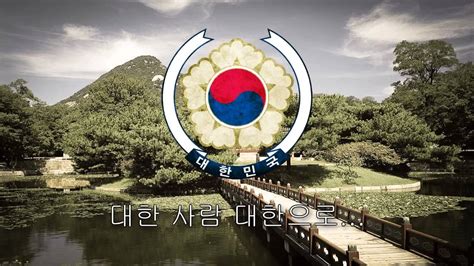 National Anthem of South Korea '애국가' - YouTube