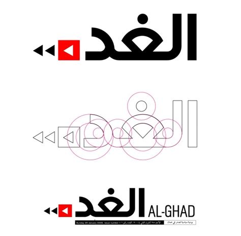 AlGhad Newspaper Branding | Tarek Atrissi Design | The Netherlands