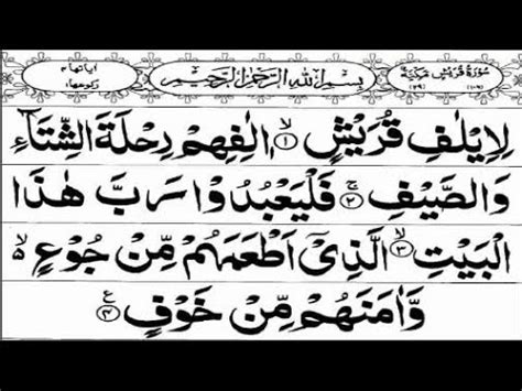 Surah Al-Quraish Repeat - Quran Recitation - YouTube