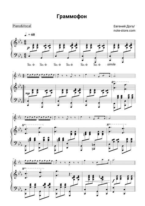 Eugen Doga - Граммофон sheet music for piano with letters download | Piano&Vocal SKU PVO0005985 at