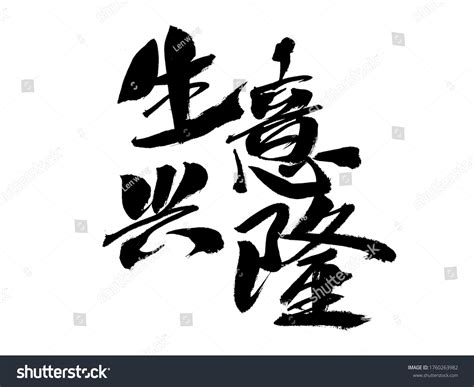 443 Chinese idioms Images, Stock Photos & Vectors | Shutterstock