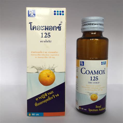 Coamox-125 Dry Syrup รสส้ม – Pharmadent online