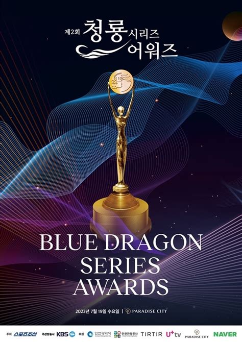 2023 (2nd) Blue Dragon Series Awards - AsianWiki