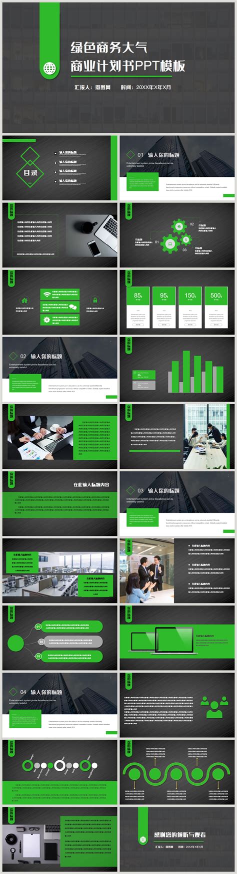 Green business plan ppt template powerpoint templete_ppt free download ...