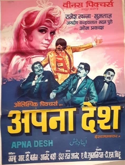 Apna Desh (1972) - Posters — The Movie Database (TMDB)