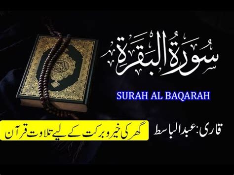 surah Baqarah ki Tilawat - YouTube