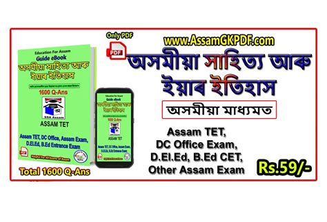 Assamese Language & Literature & History in Assamese By BIJAY KOCH